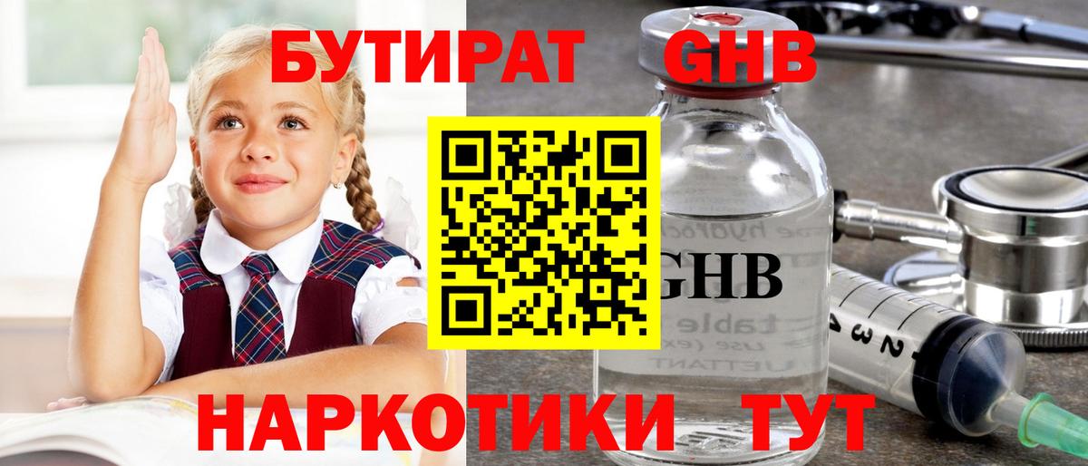 Бутират  Вход с VPN  Тверь  БУТИРАТ 1.4BDO 