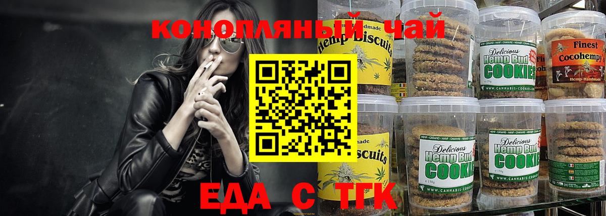 Печенье с ТГК конопля  Вход с VPN  Тверь 