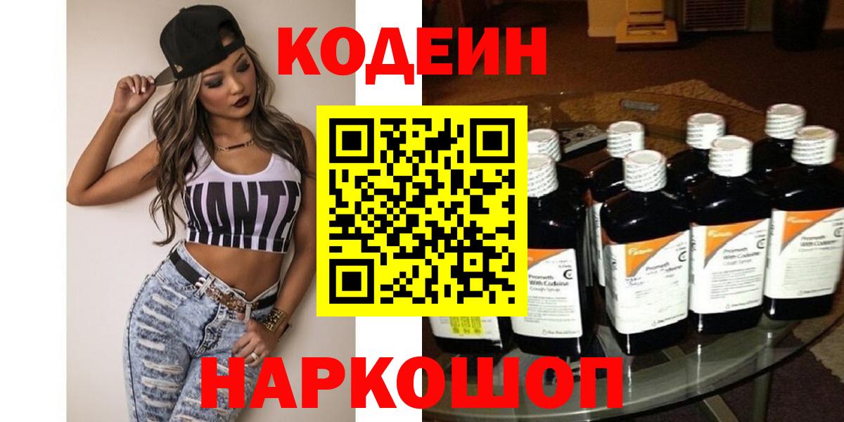 Кодеиновый сироп Lean Purple Drank  Codein Purple Drank  Вход с VPN  Тверь 